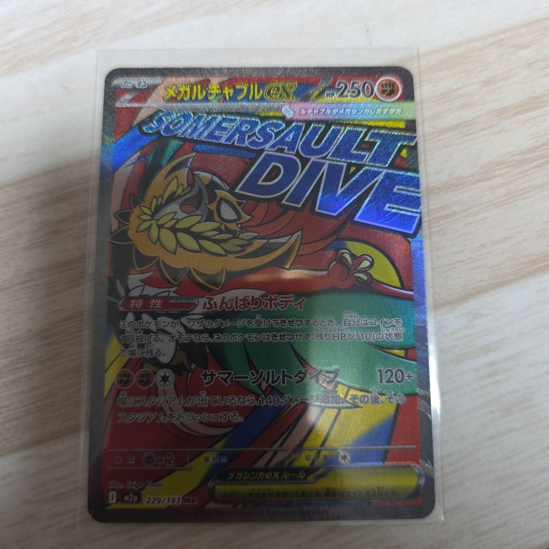メガルチャブルex MA エラーカード - メルカリ