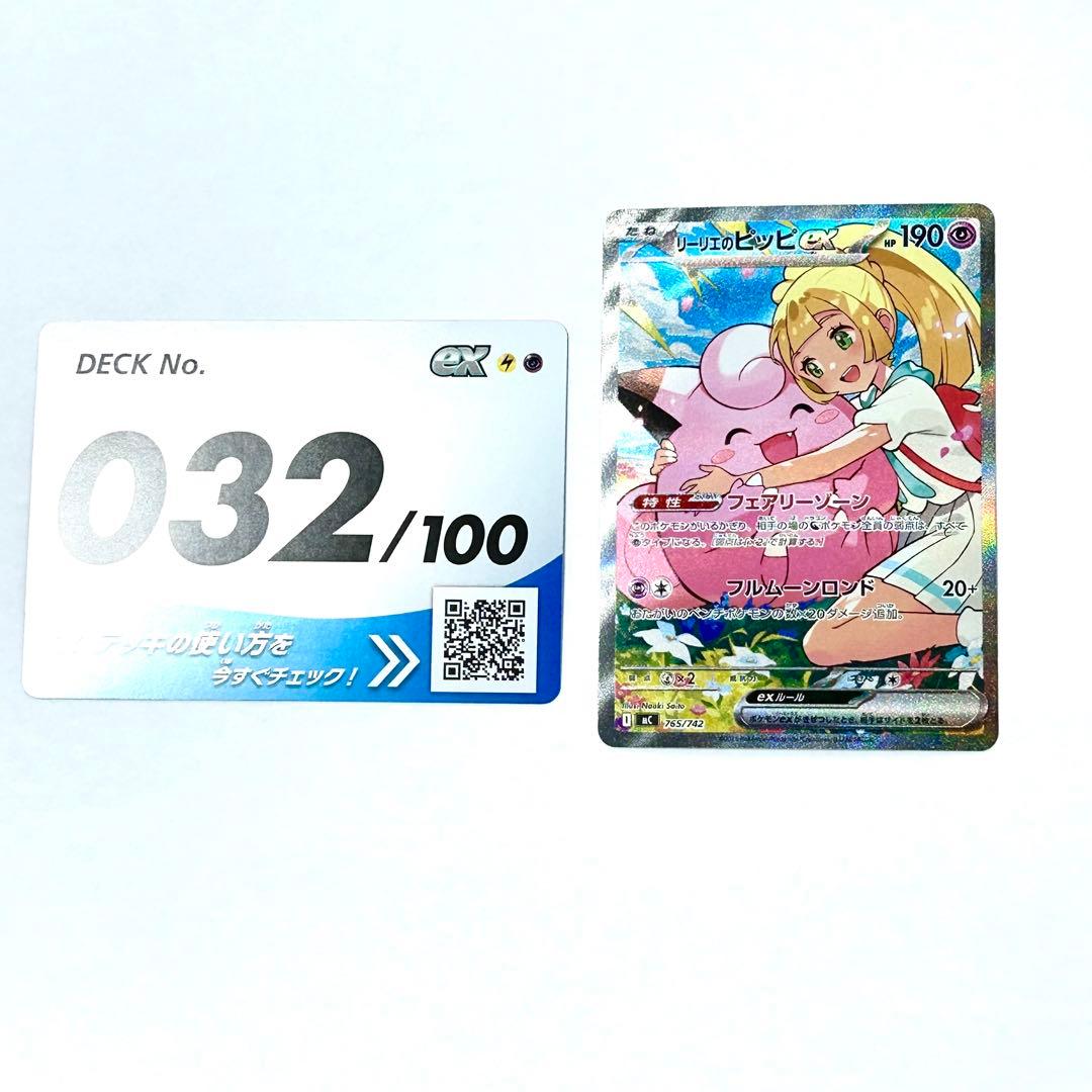 リーリエのピッピ ex sar仕様 スタートデッキ100 ポケモンカード