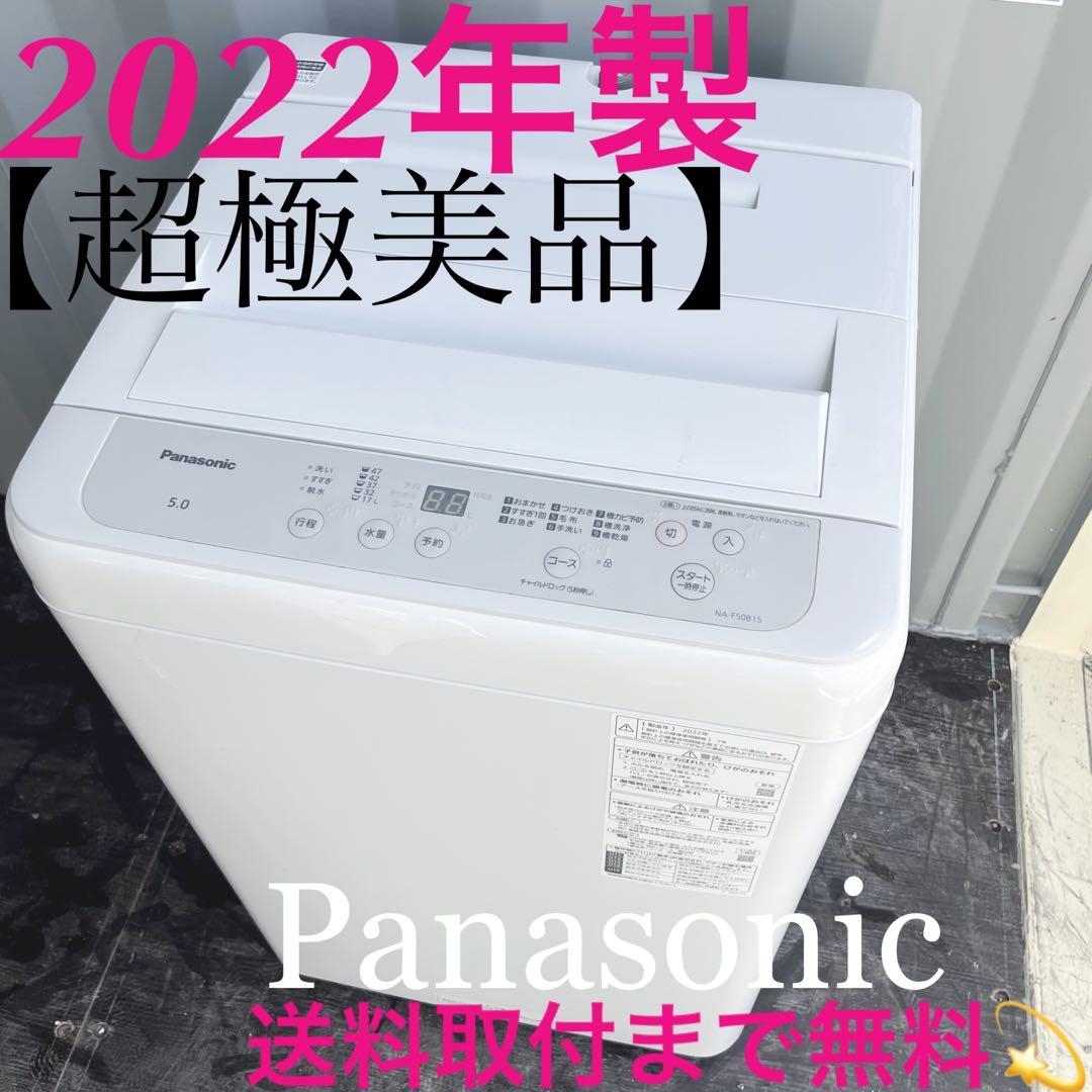 98取付無料！高性能パナソニック多機能おしゃれホワイトインテリア洗濯機！冷蔵庫