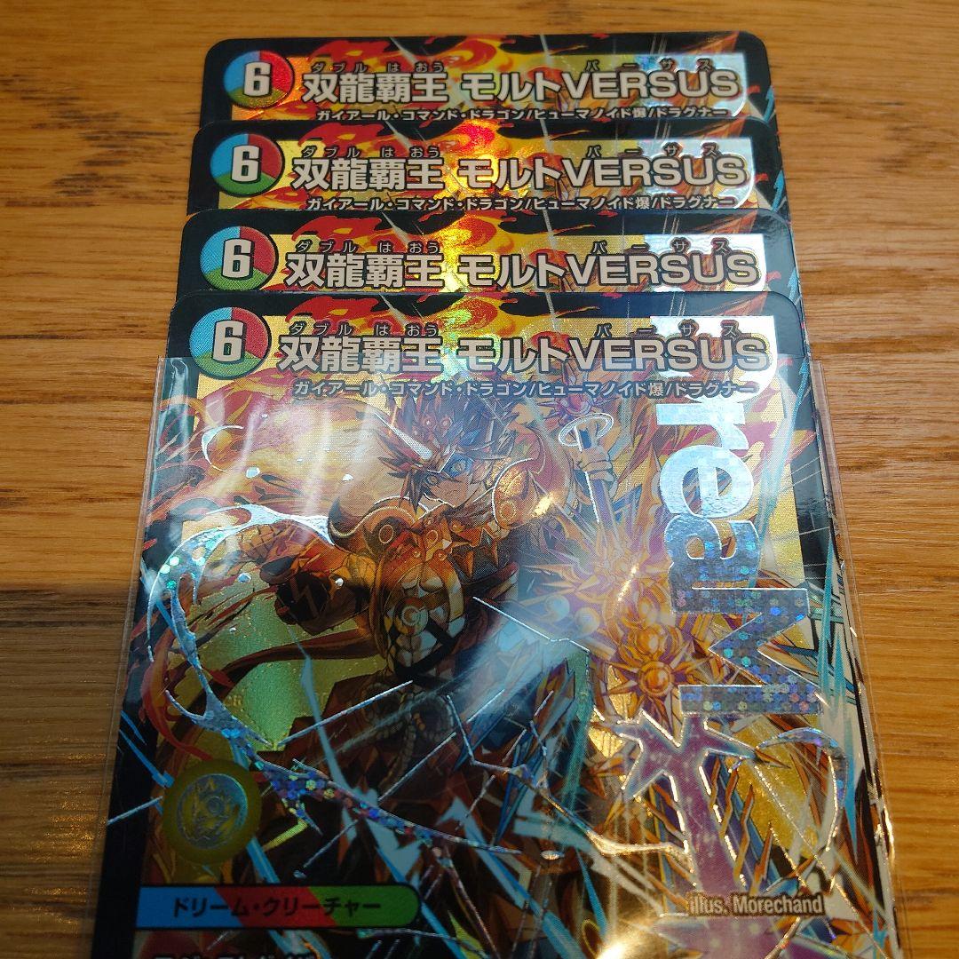 双龍覇王モルトVERSUS　モルトバーサス 双龍覇王モルトVERSUS モルトバーサス 3枚 - メルカリ
