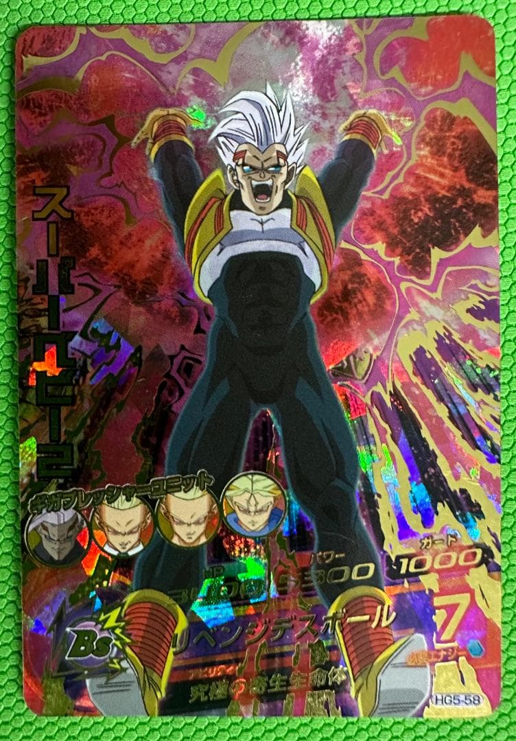 ドラゴンボールヒーローズ】スーパーベビー2 HG5-58 UR 1枚 - メルカリ