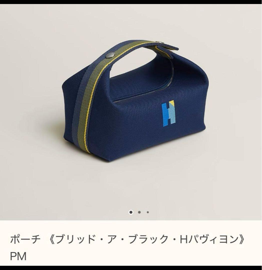 新品未使用　エルメス　ブリッドアブラックPM Hパヴィヨン　ポーチ