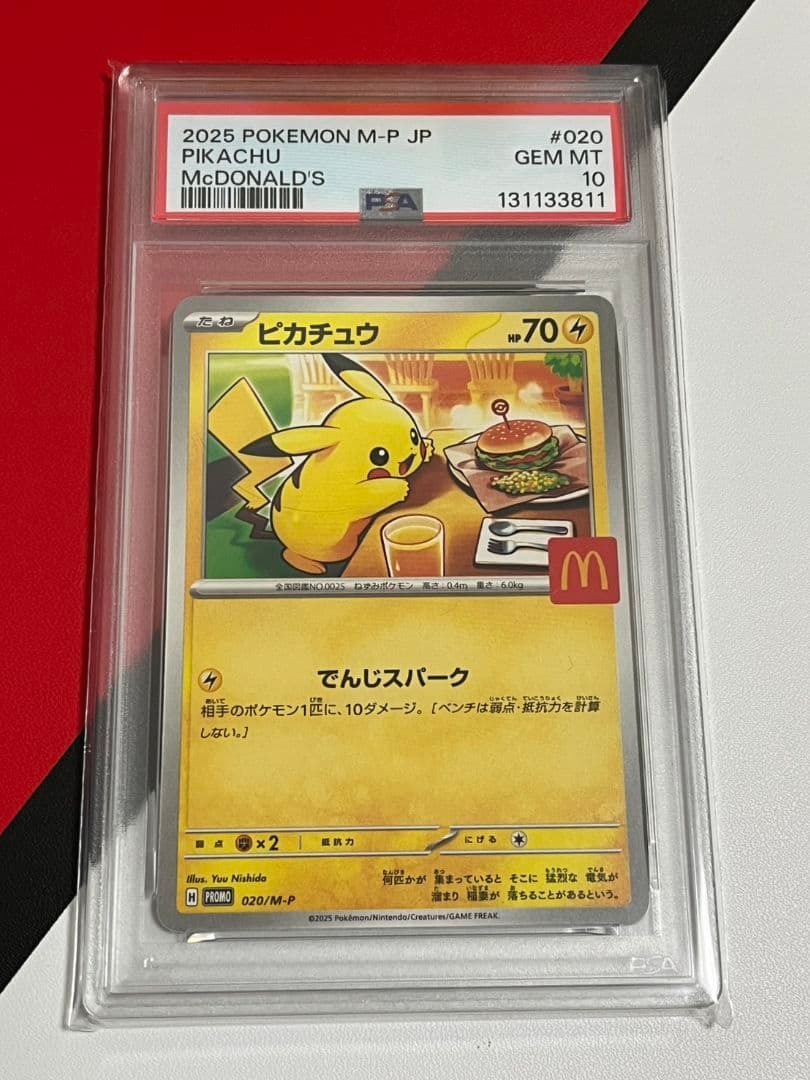 値下げ　マックプロモ　ピカチュウ　PSA10　マクドナルドプロモ