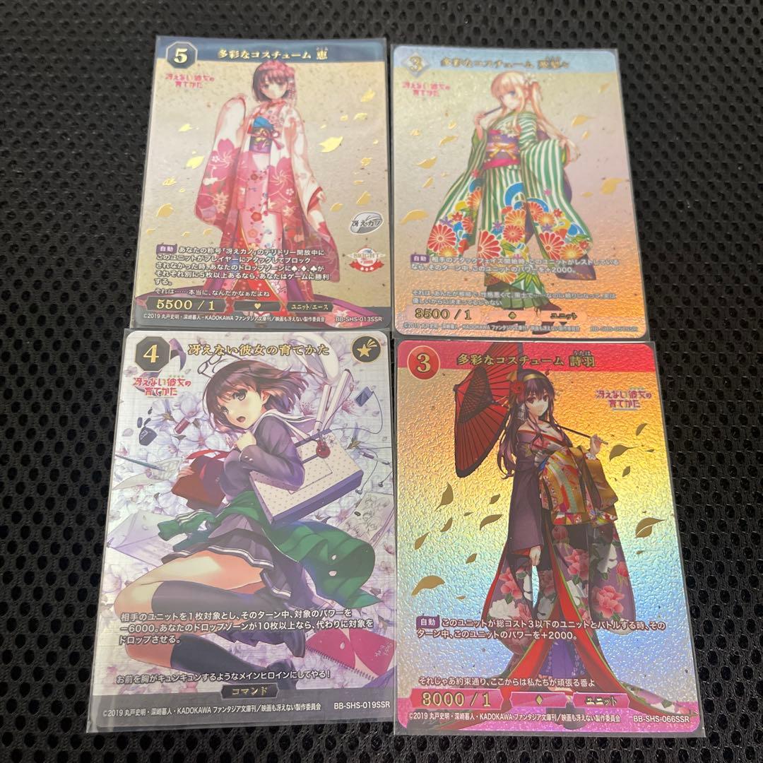 多彩なコスチューム 恵 英梨々 詩羽　冴えない彼女の育て方 SSR 4種