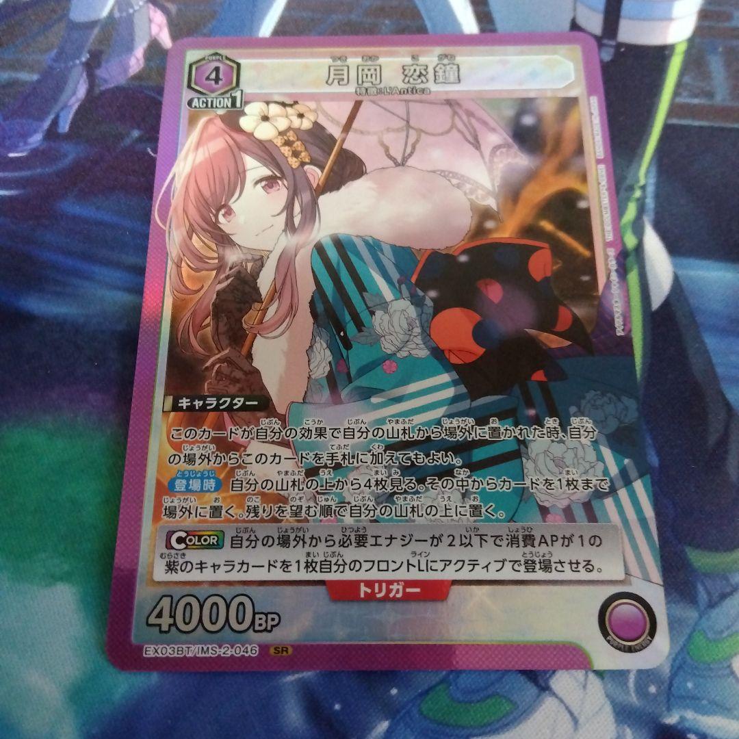 ユニオンアリーナ シャニマス 月岡恋鐘 SR - メルカリ