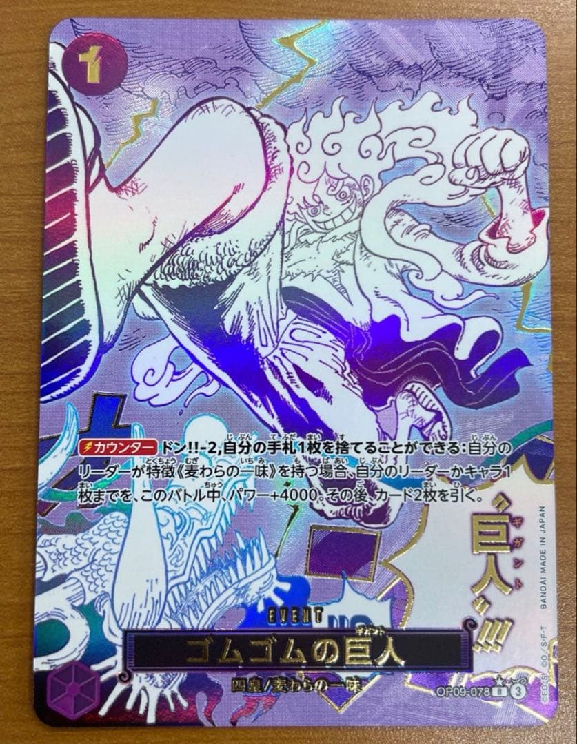 ワンピースカード ゴムゴムの巨人 パラレル SP - メルカリ