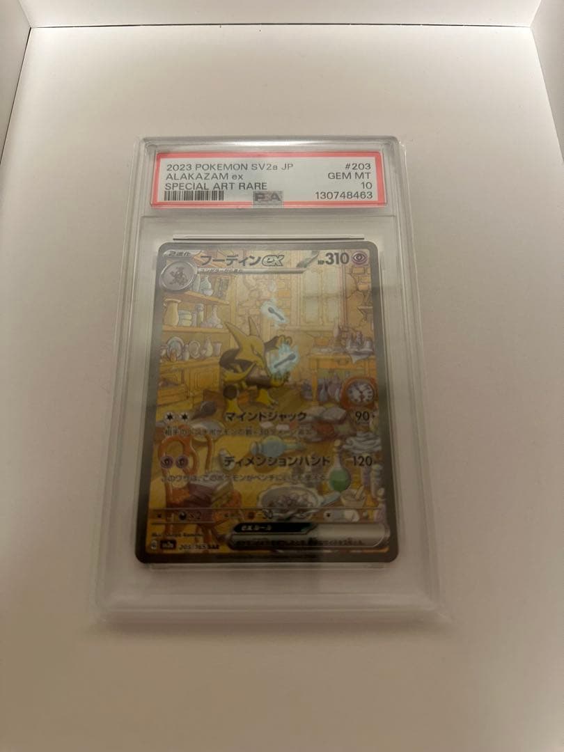 【PSA10】フーディンex SAR[SV2a 203/165]