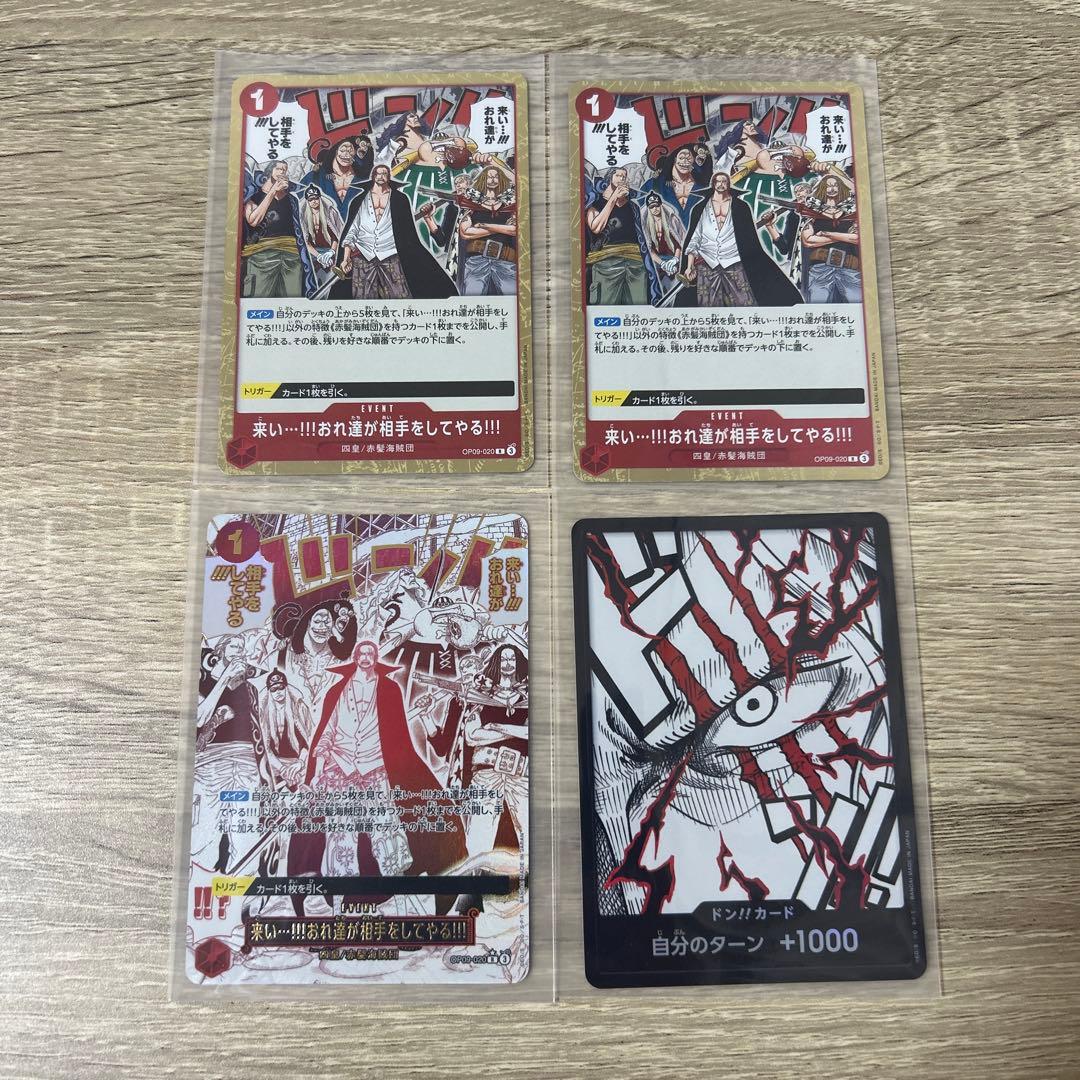 来い…!!!おれ達が相手をしてやる!!! R OP09-020 セット売り