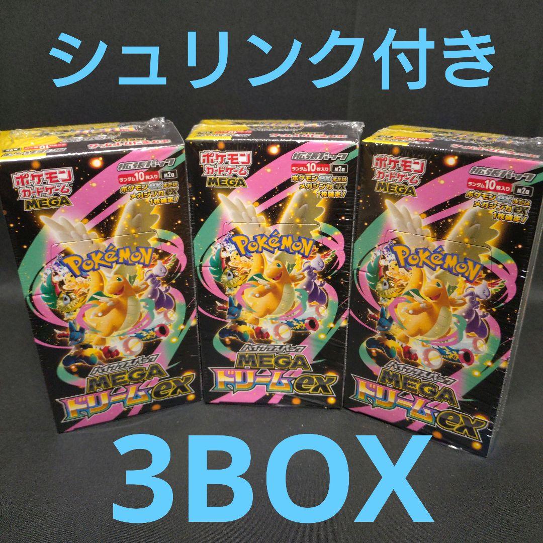 ポケモンカード MEGAドリームex シュリンク付き 3BOX 新品未開封