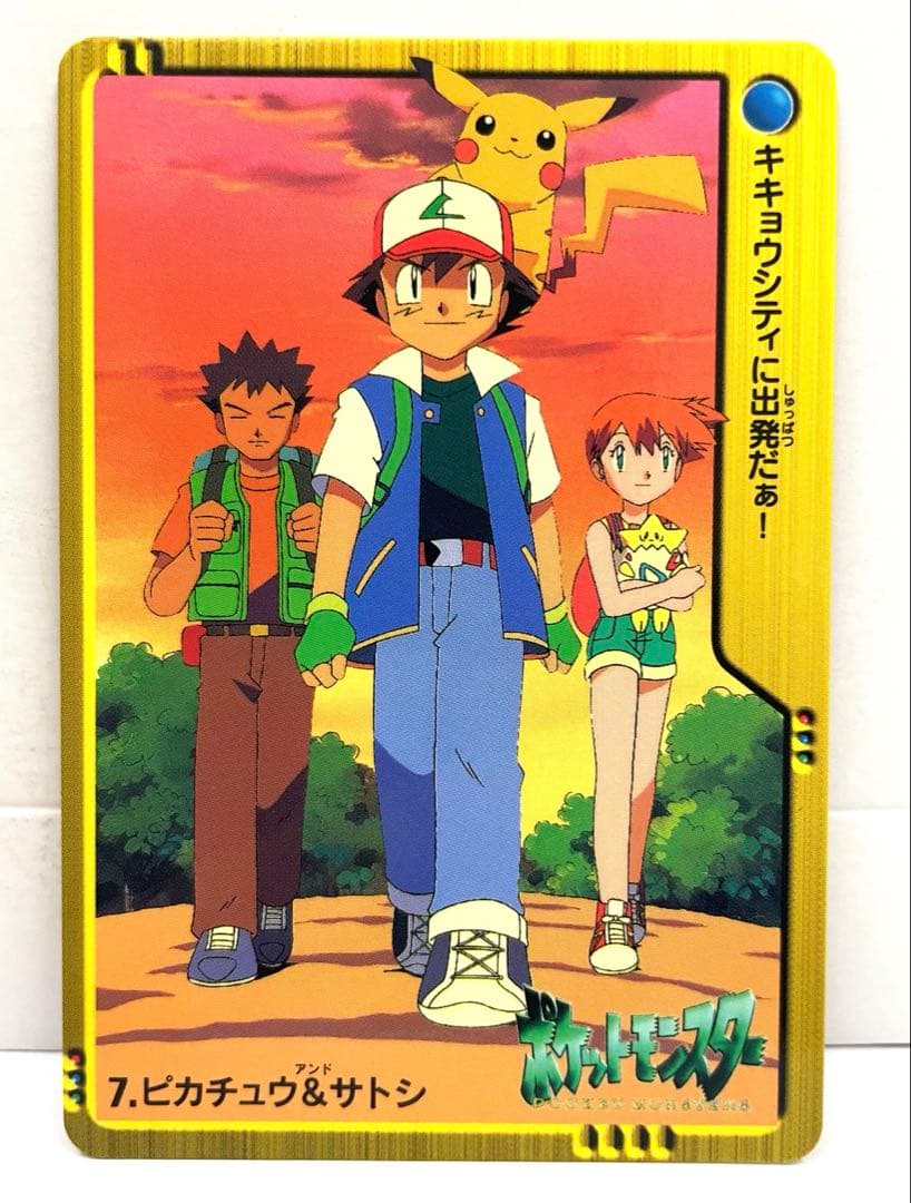 ピカチュウ サトシ タケシ カスミ 金銀 アニメ 初期 カードダス