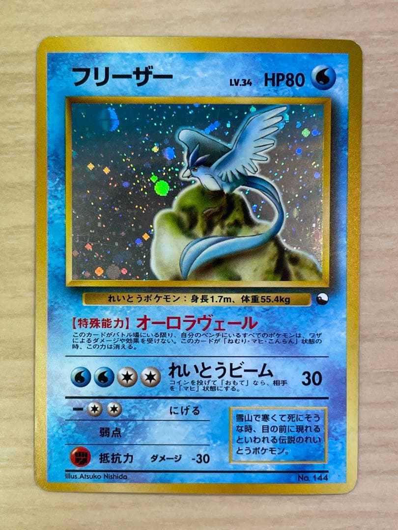 フリーザー モンボホロ　クイックスターターギフト フリーザー LV.34 [旧裏面] No.144 クイックスターターギフト 買取