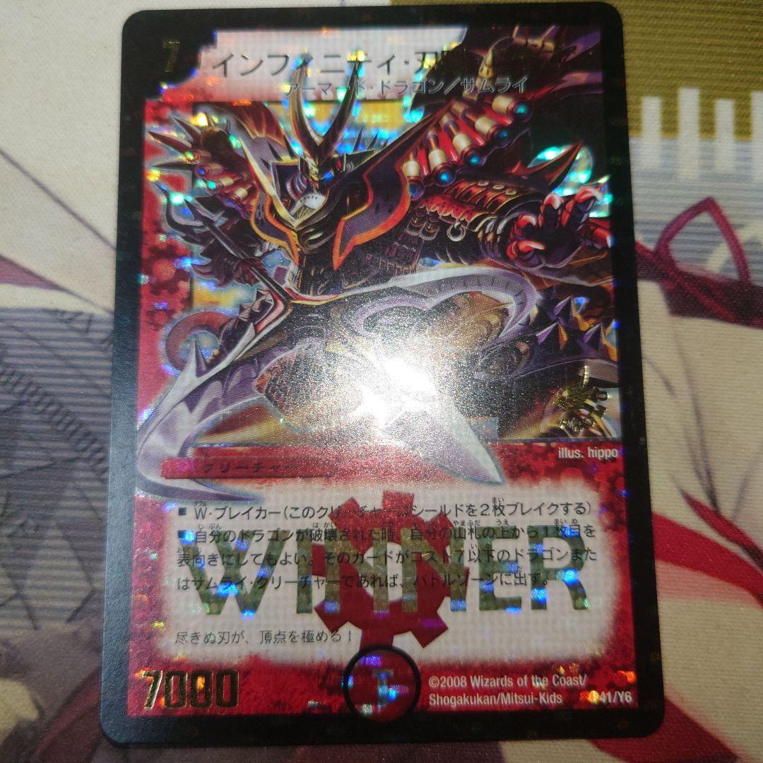 デュエマ インフィニティ・刃隠・ドラゴン WINNERプロモ - メルカリ