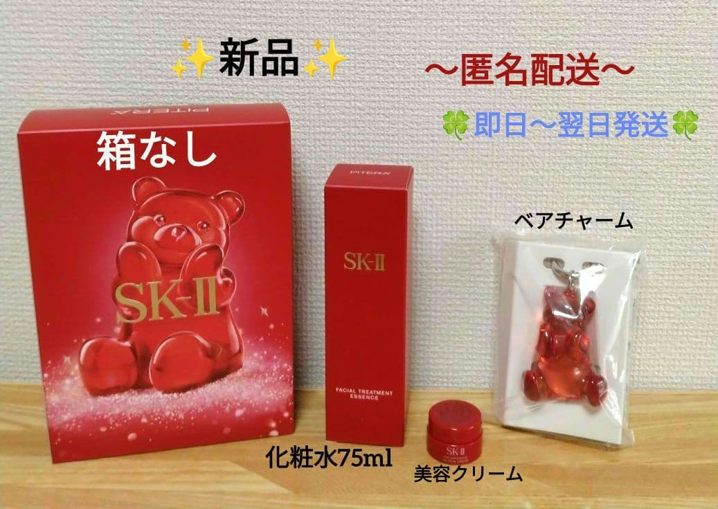 新品SK-II 化粧水75ml税込12,650円＆ぴてくまおまけ付