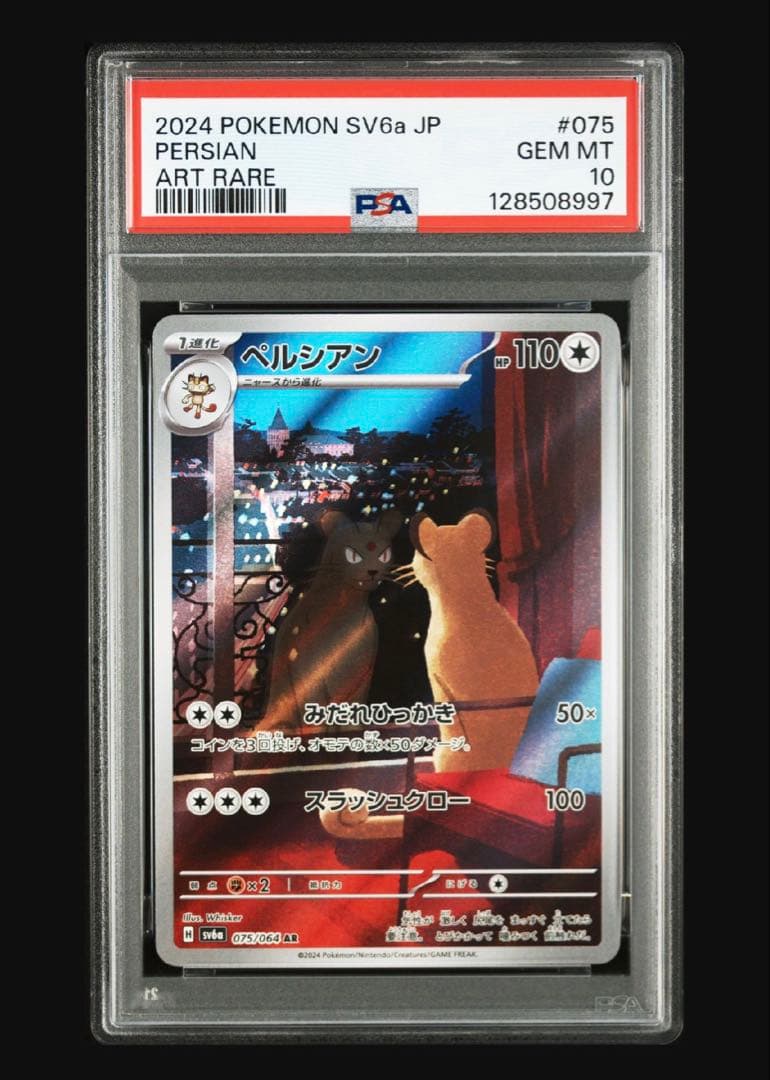 ポケモンカード　ペルシアン　ar psa10 PSA10】ペルシアン AR [SV6a 075/064](強化拡張パック「ナイト
