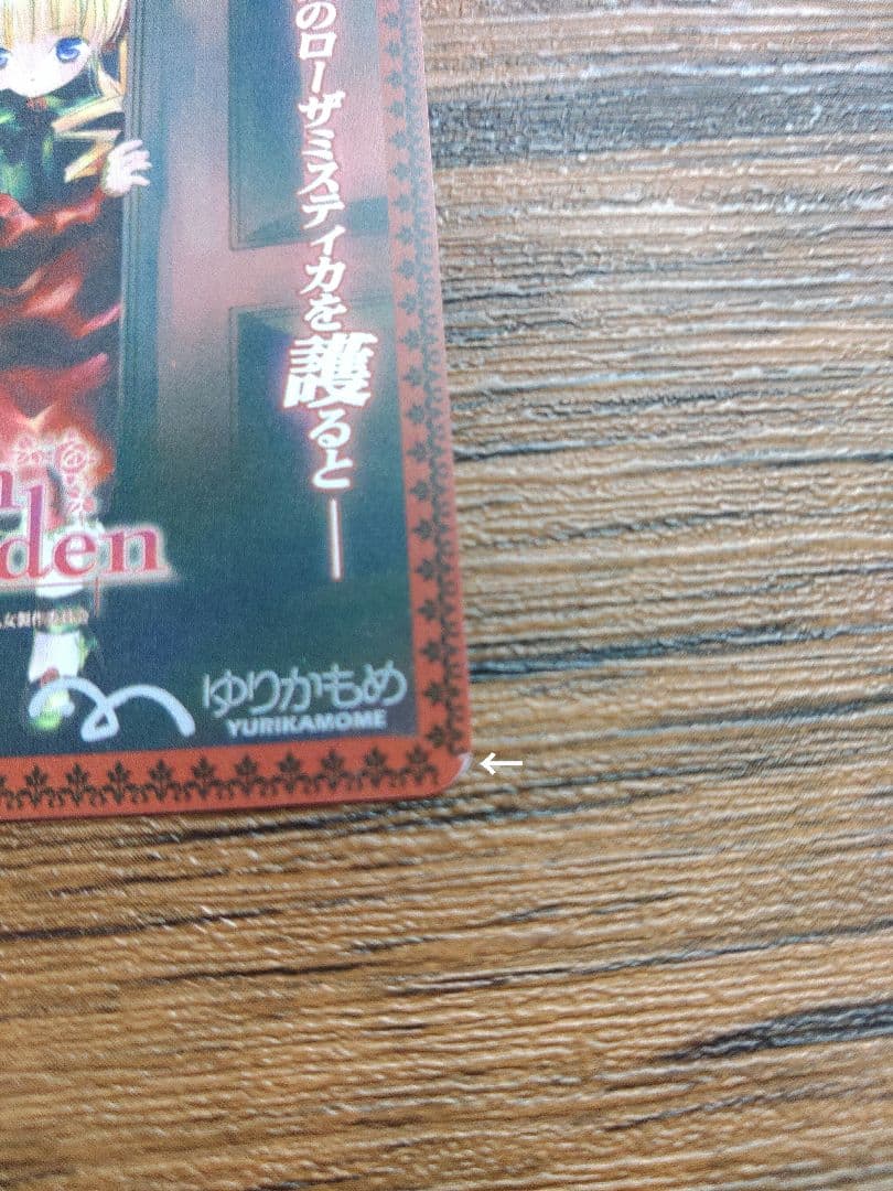 ローゼンメイデン カード かもめカード - メルカリ