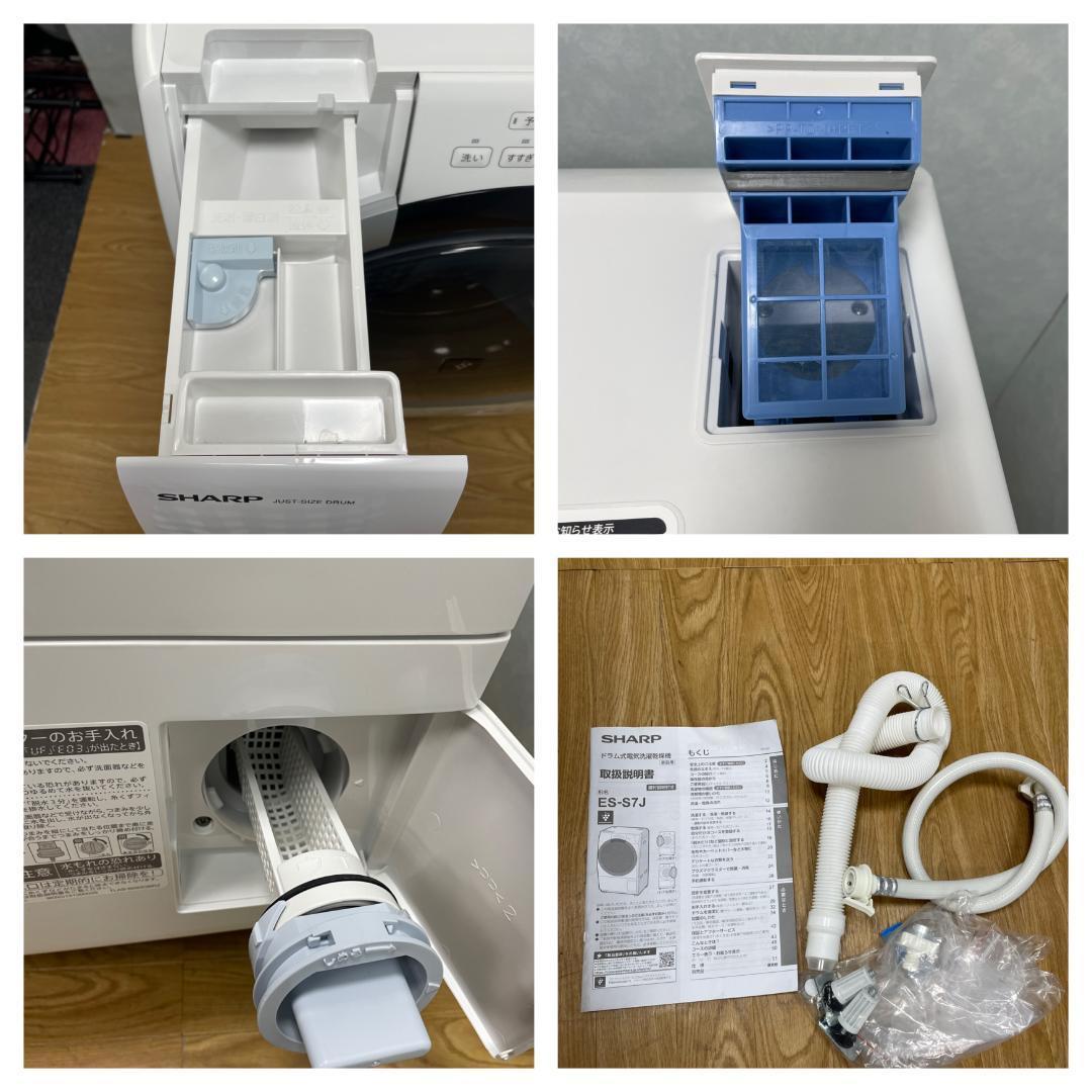 K♢025 シャープ ドラム式洗濯機 ES-S7J-WL 設置オプション無料