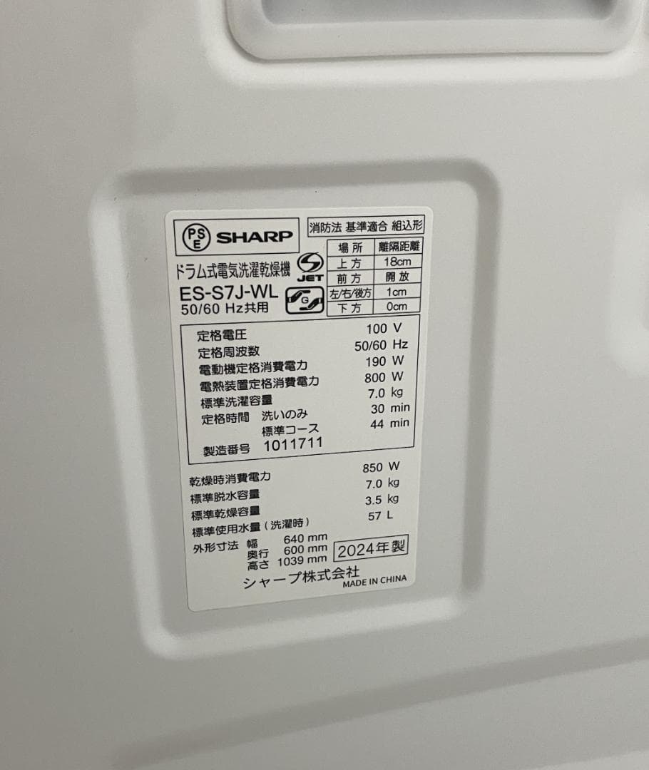 K♢025 シャープ ドラム式洗濯機 ES-S7J-WL 設置オプション無料