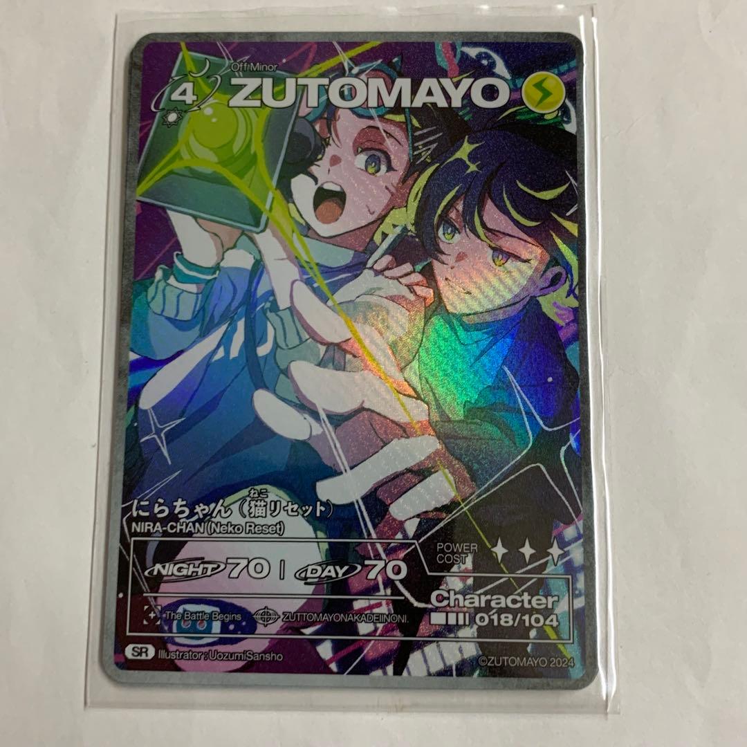 ずとまよカード 018 SR にらちゃん(猫リセット) ずっと真夜中でいいの