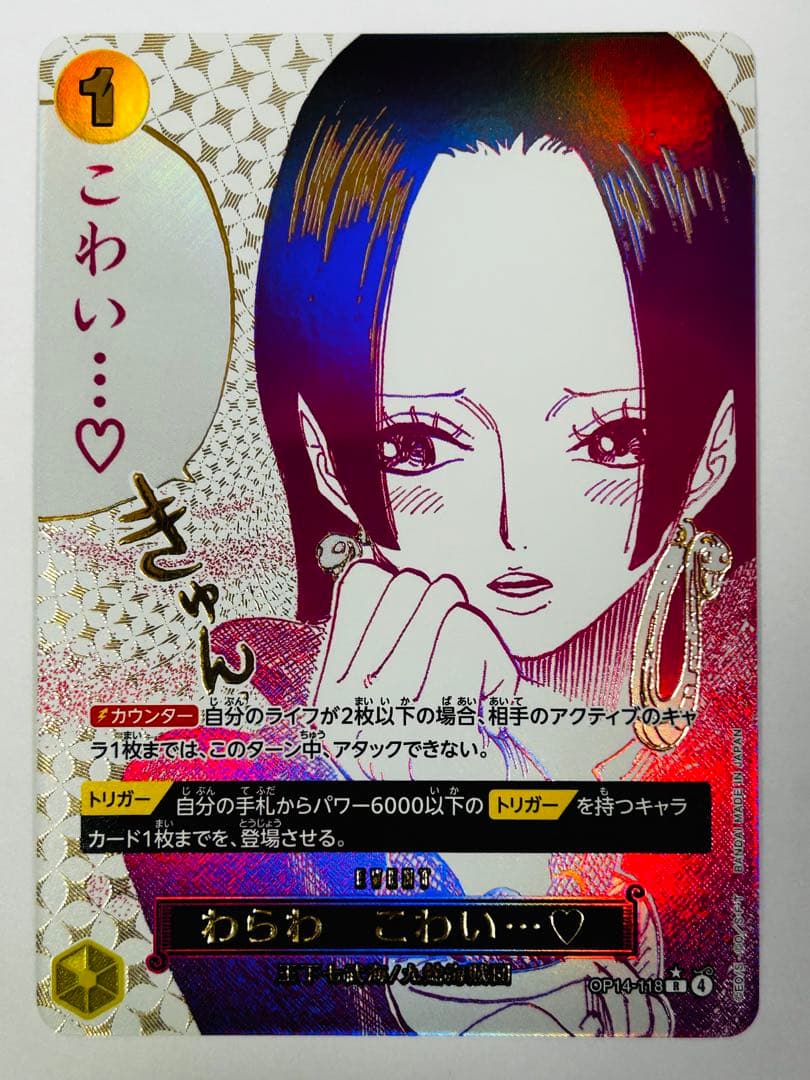 わらわ こわい⋯♡ パラレル #69791 ハンコック - メルカリ