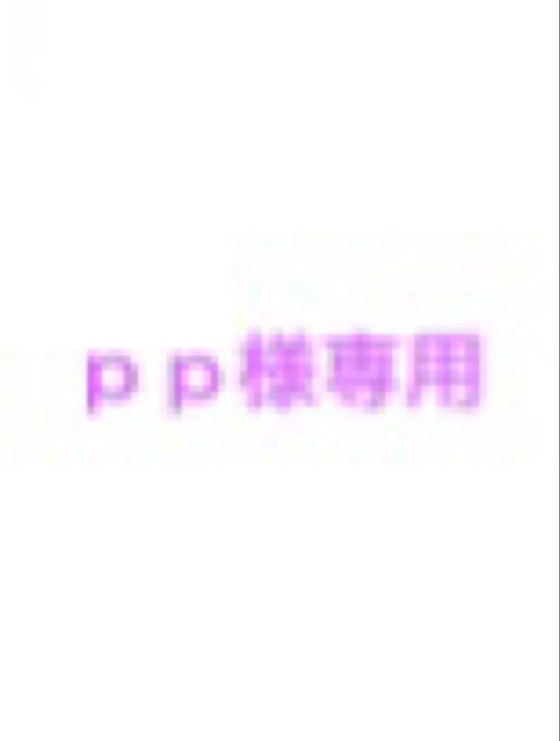ｐｐ