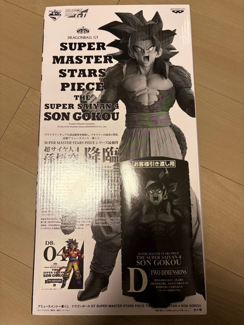 未開封　一番くじ　ドラゴンボール SMSP 孫悟空 超サイヤ人4 D賞 半券付き