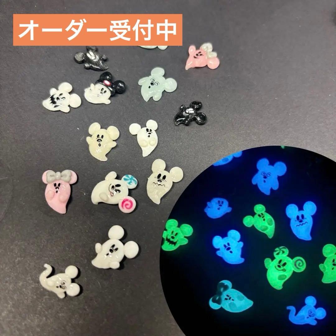 オーダー可能】おばけミッキー 3Dネイルパーツ 蓄光 バラ売り - メルカリ