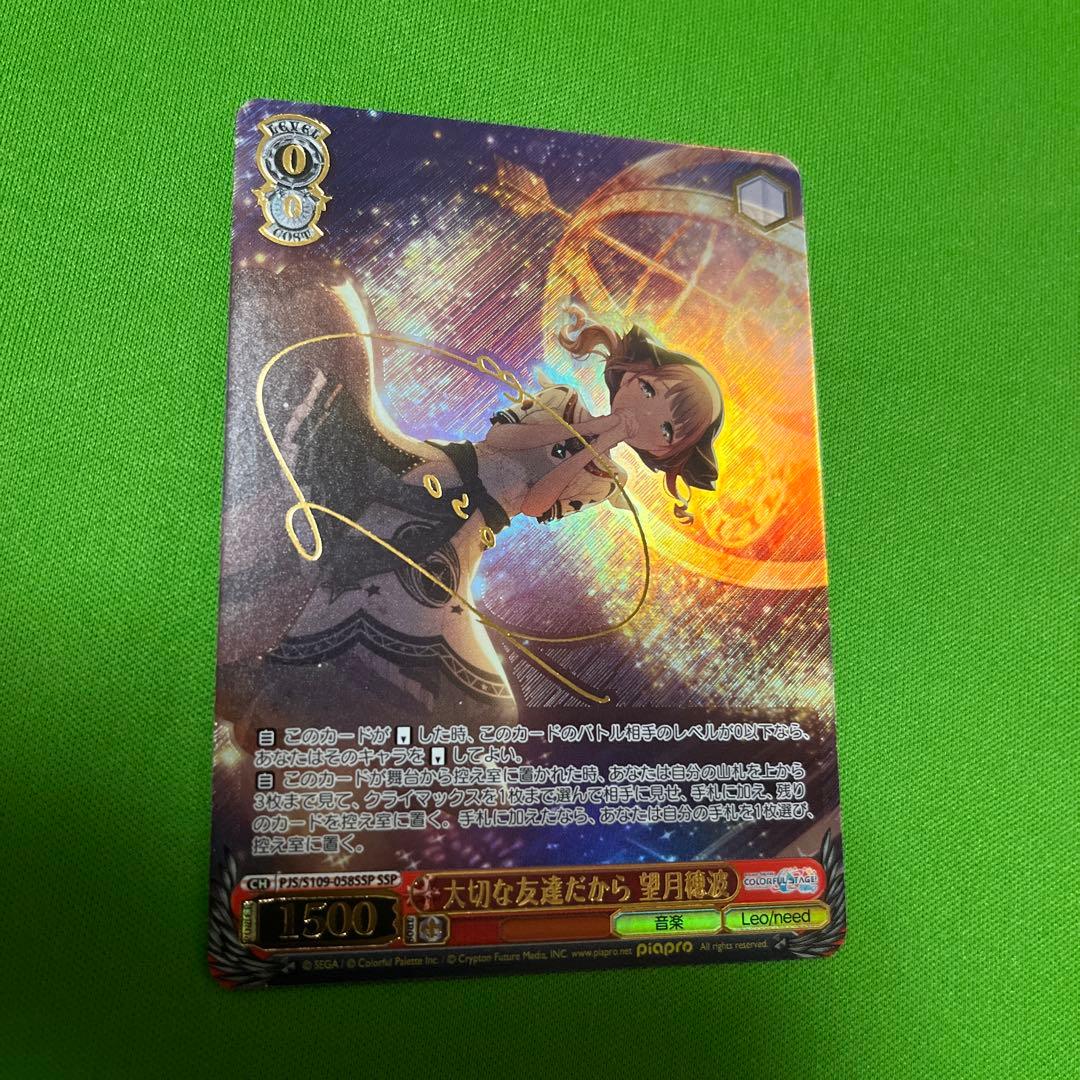 大切な友達だから 望月穂波 SSP サイン