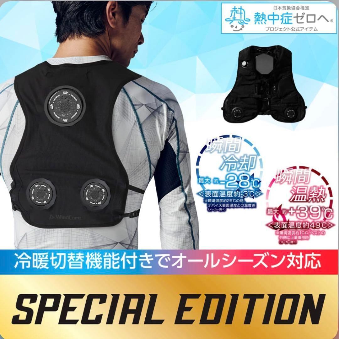 ウィンドコアアイス×ヒーターペルチェベストプロ2 スペシャルエディション