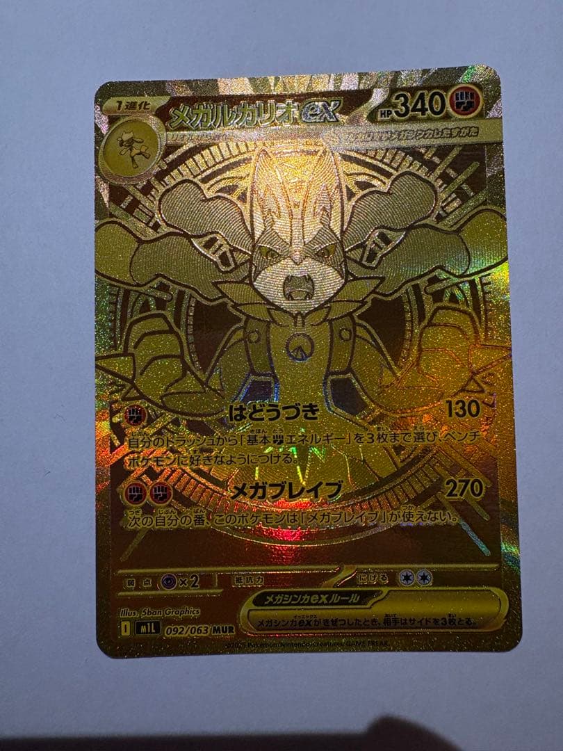 メガルカリオMUR メガブレイブ 美品 ポケカ】【メガブレイブ】メガルカリオex MURはなぜ高い？価格比較