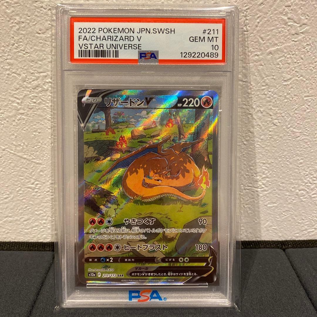 【PSA10】リザードンv sar 状態難/PSA10鑑定済〕リザードンV【SAR】{211/172}