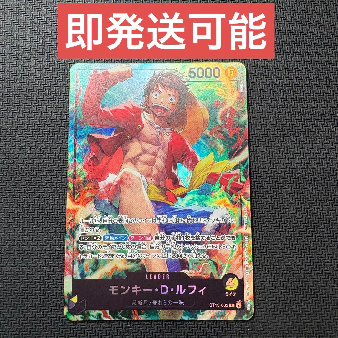 ワンピースカード 黒黄ルフィ リーダー プロモ セブンイレブン ST13