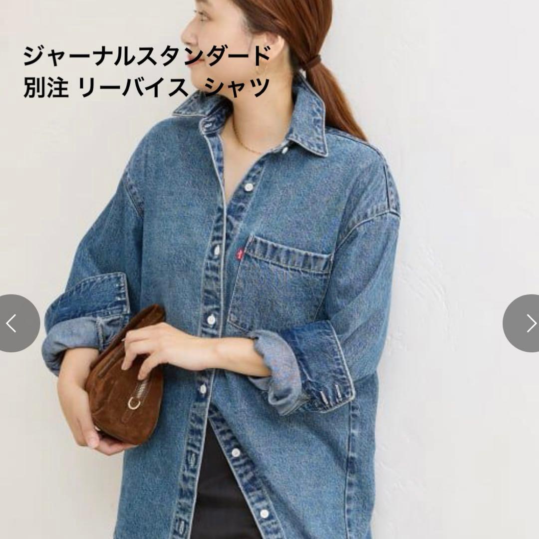 ジャーナルスタンダード 別注LEVI’S THE EVERYDAY SHIRTS