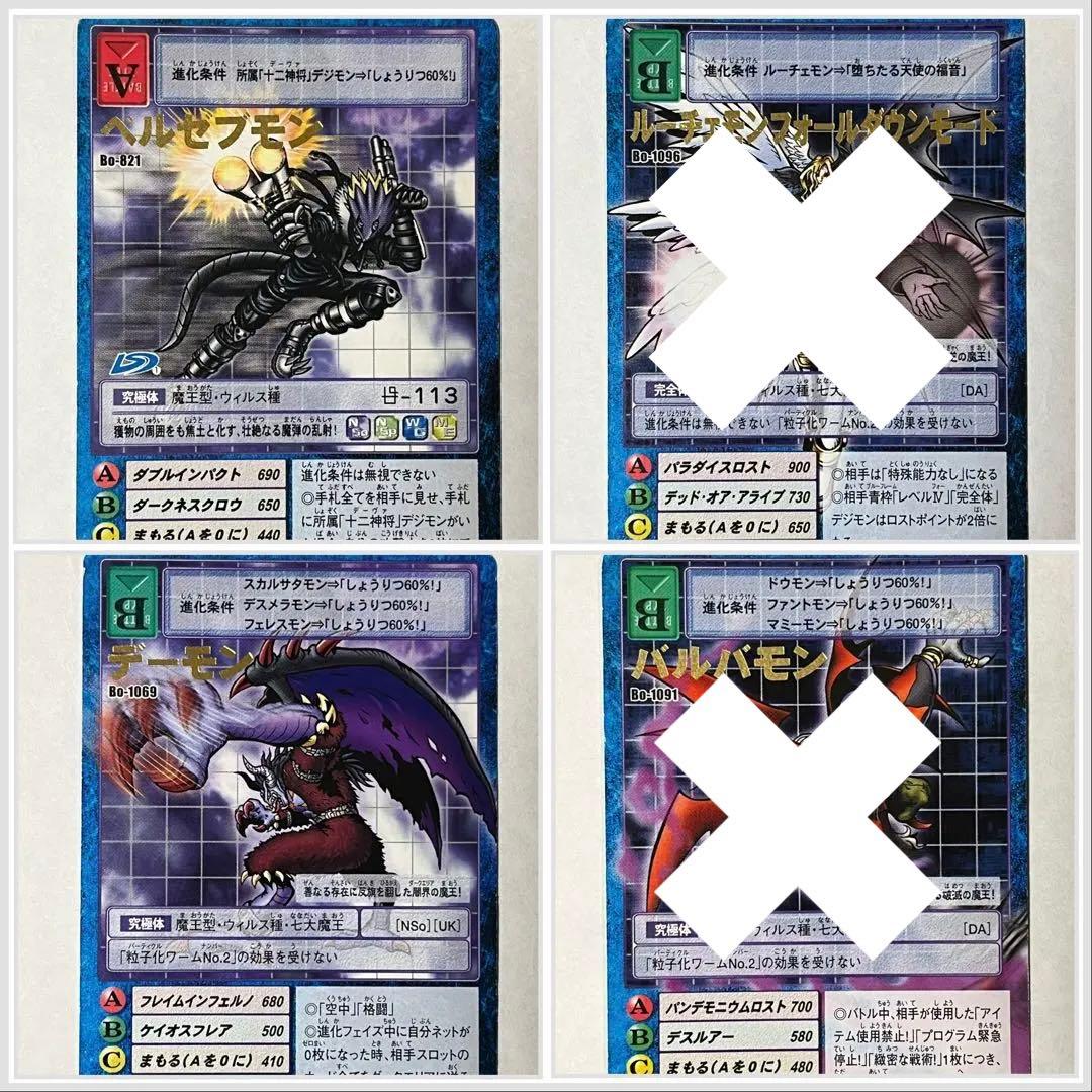 旧デジモンカード 七大魔王 まとめ売り 専用 - メルカリ