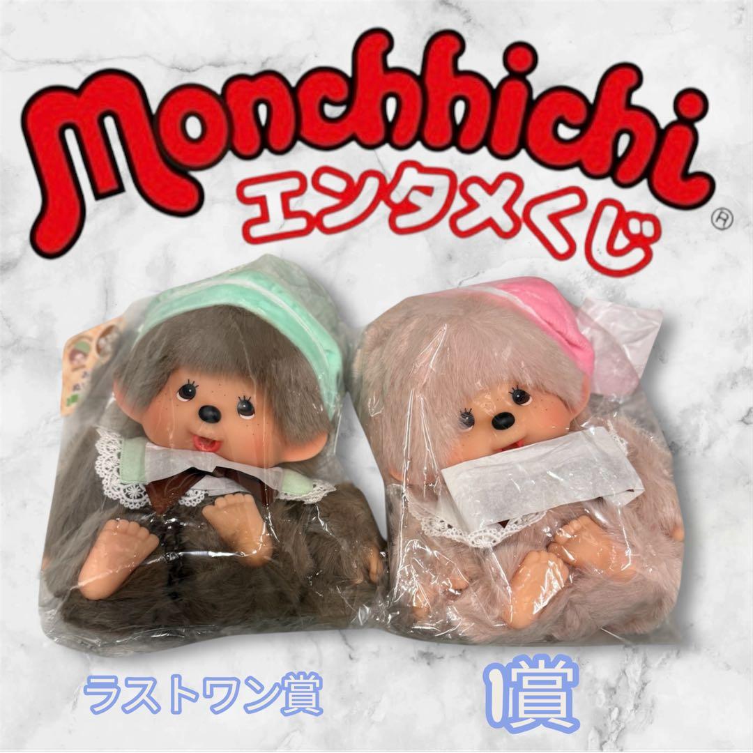 もんちっち一番くじ エンタメくじ お座りぬいぐるみ賞 女の子ver