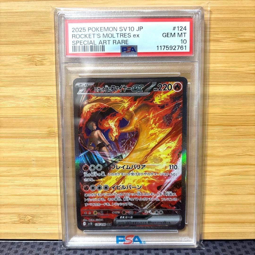 ロケット団のファイヤーex PSA10 124/098 SAR ロケット団の栄光 - メルカリ