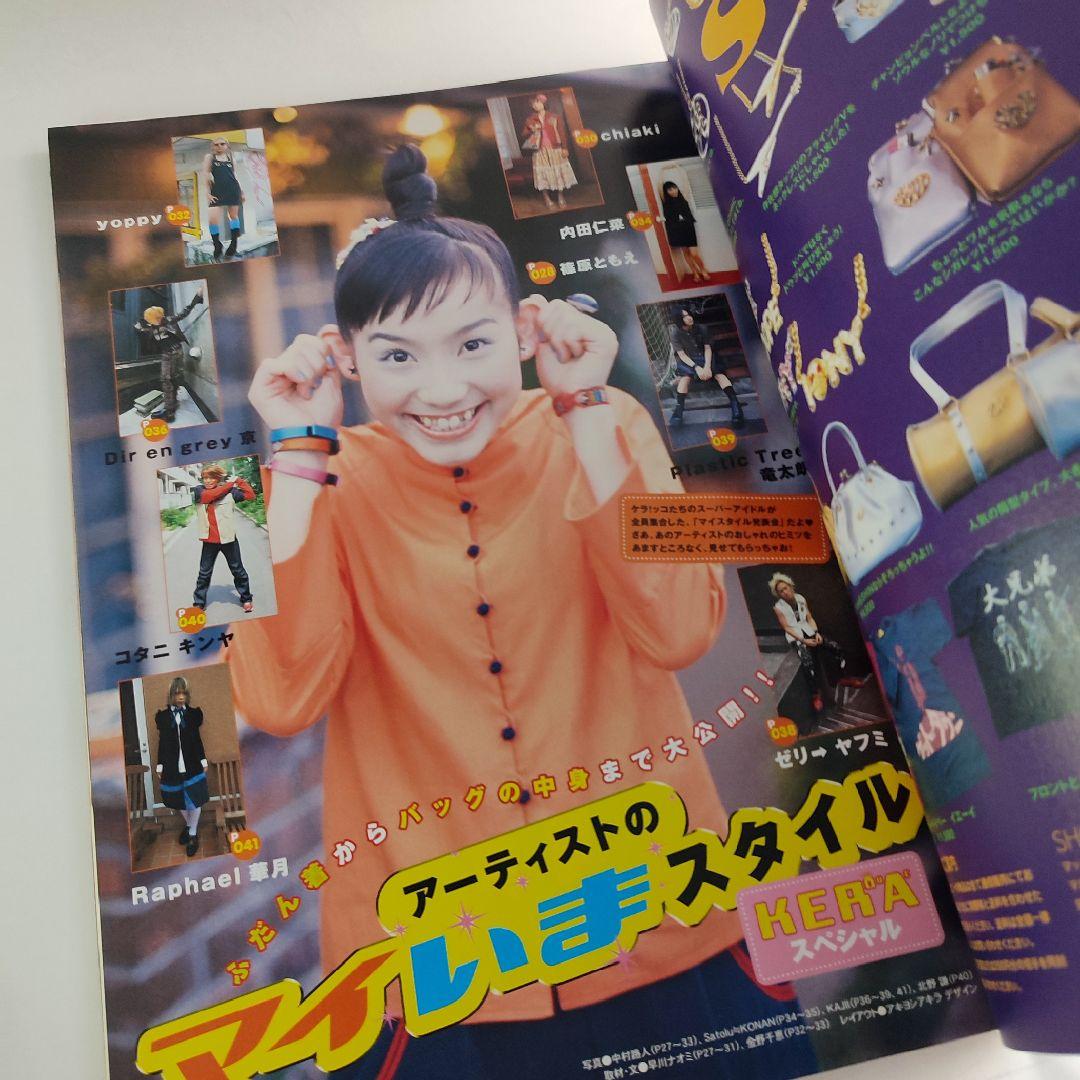 KERAケラ！2000年9月号vol.24】y2k古書PunkロリータV系 - メルカリ