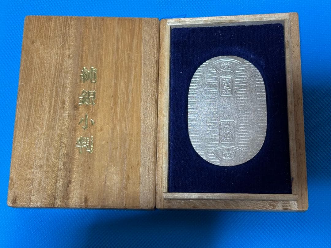 お*る様 純銀 小判 佐川急便 誕生日記念　20g 桐箱入り 非売品　銀メダル小
