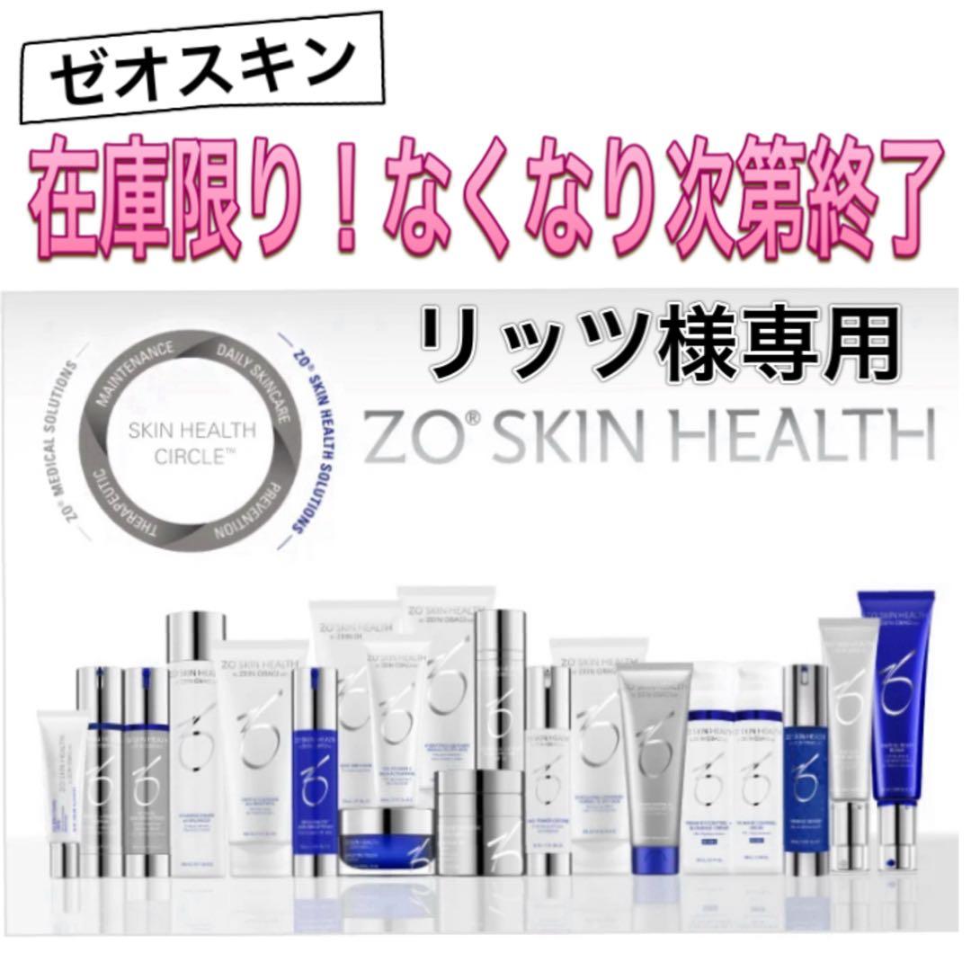 リッツ ゼオスキン 新品 3点セット