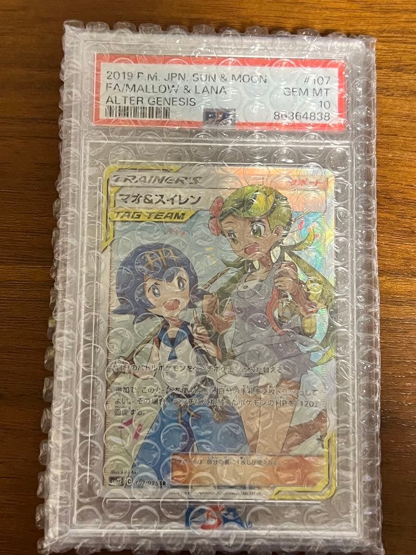 PSA10 マオ&スイレン SR SM12 オルタージェネシス 107/095 - メルカリ