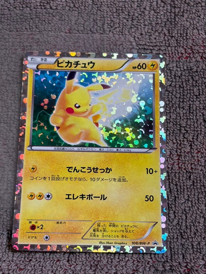 ピカチュウ はじめてセットDX108/BW-P はじめてセットDX ピカチュウVer.(HSP)【未開封パック】{-}