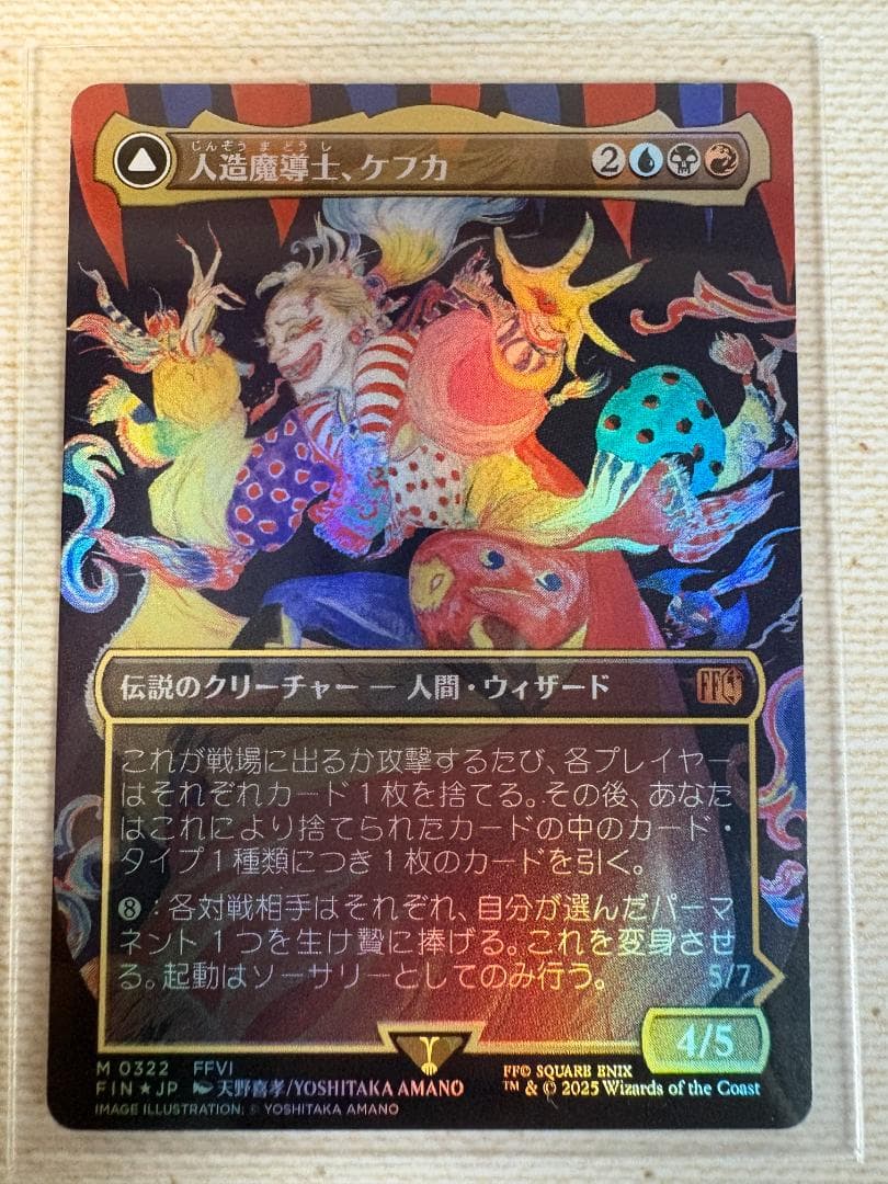 MTG：人造魔導士、ケフカ ボーダーレス foil