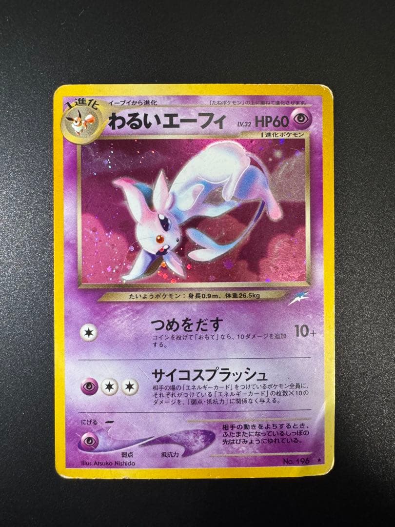 ポケモンカード 旧裏 わるいエーフィ LV.32 No.196
