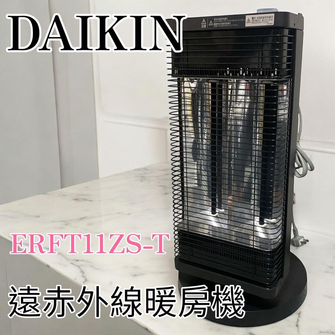 ダイキン ERFT11ZS-T セラムヒート　遠赤外線暖房機　DAIKIN DAIKIN 遠赤外線暖房機 セラムヒート ブラウン ERFT11ZS-T | ノジマ