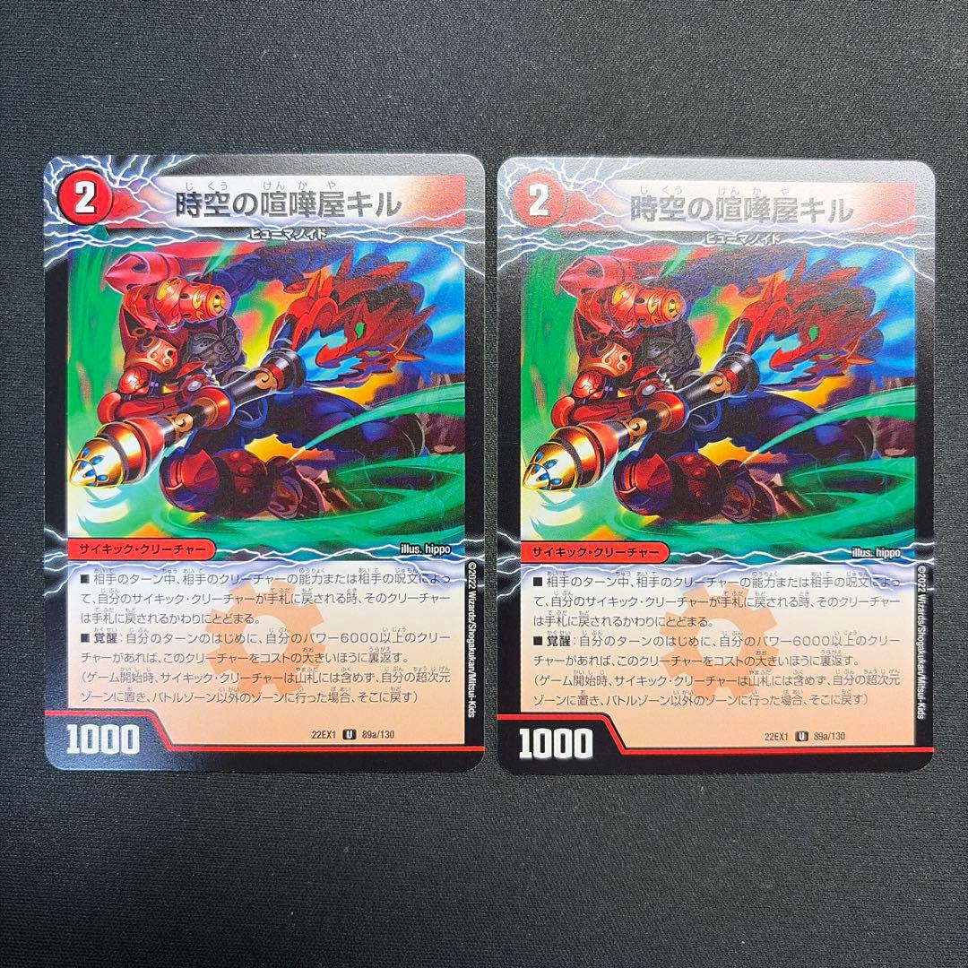 34730 時空の喧嘩屋キル/巨人の覚醒者セツダン 2枚セット - メルカリ