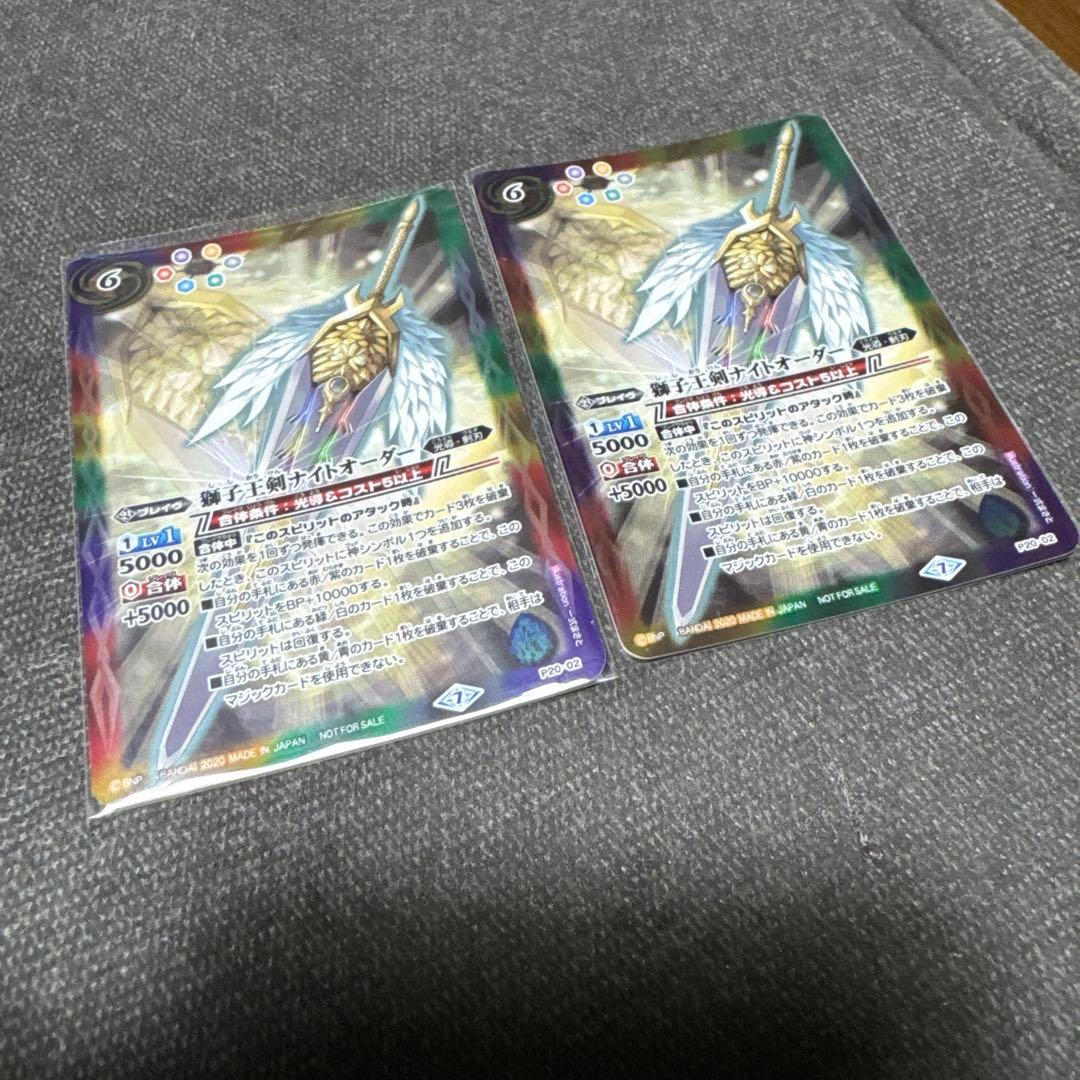 獅子王剣ナイトオーダー　二枚セット 獅子王剣ナイトオーダー 販売 | PRカード[Pナンバー] | バトル