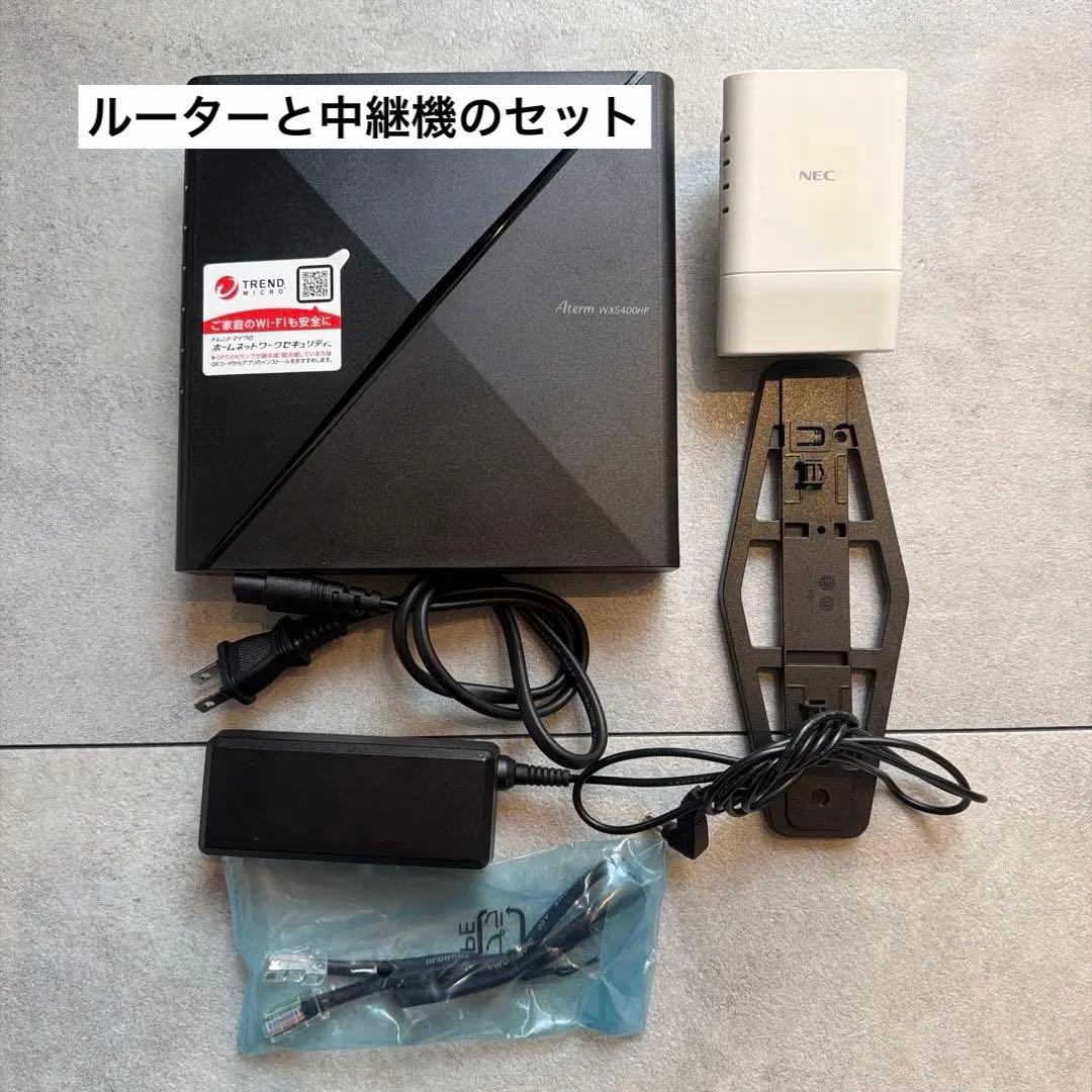 【セット】NEC Aterm WX5400HP ルーター＋W1200EX 中継機
