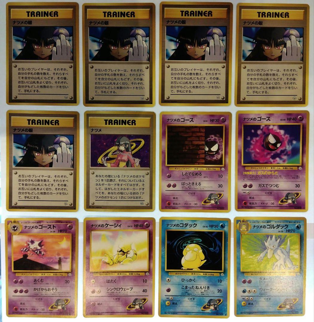 と状態A‐B ポケモンカード　旧裏　ナツメの眼 ゴース ゴースト コダック 旧裏ポケカ ポケモンカード ナツメのゴースト・ゴースト - メルカリ