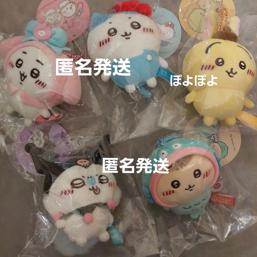 ちいかわ サンリオ ぷちミニマスコット