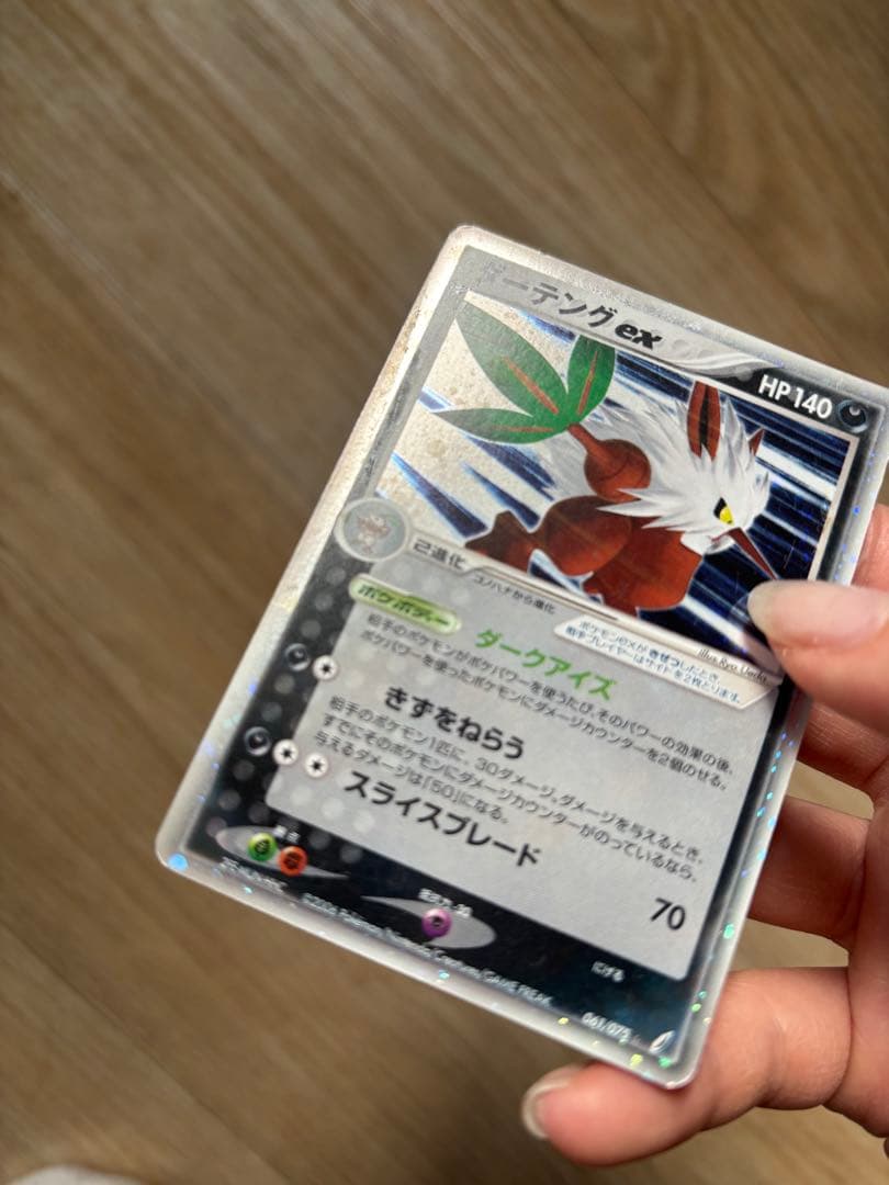 ダーテングex ☆ 拡張パック きせきの結晶 061/075 - メルカリ