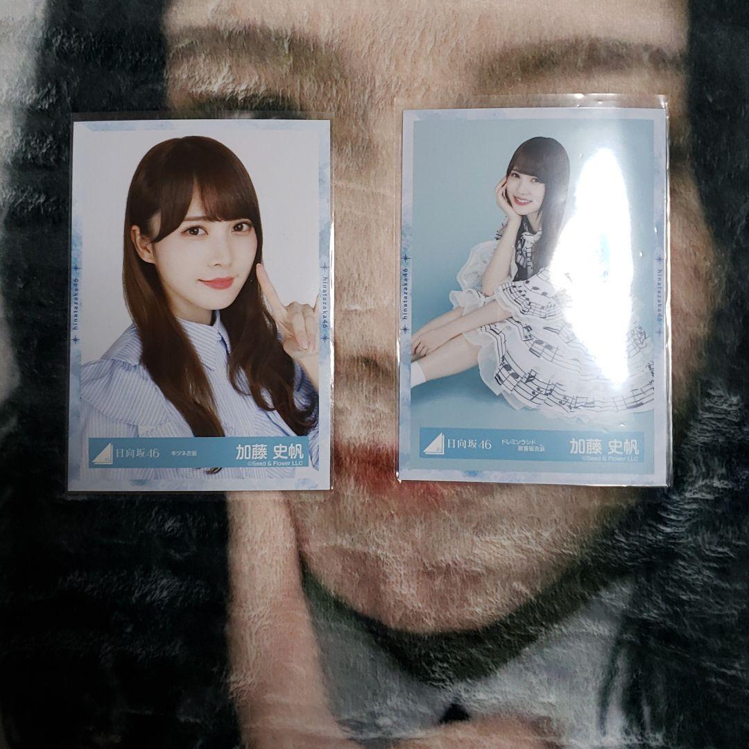 日向坂46 生写真 加藤史帆